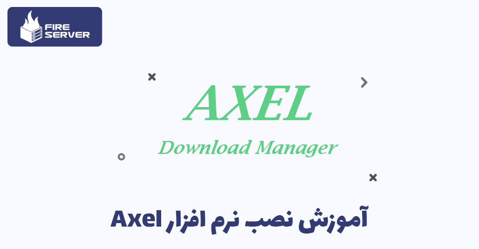 آموزش نصب Axel - فایرسرور